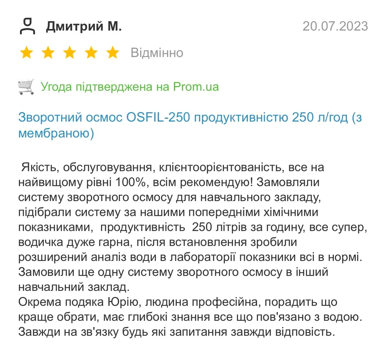 Відгук про компанію ТОВ Осмосфільтр 1