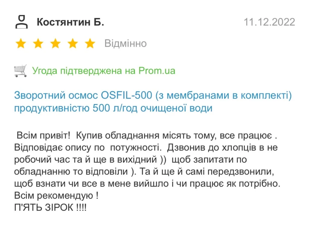 Відгук про компанію ТОВ Осмосфільтр 2