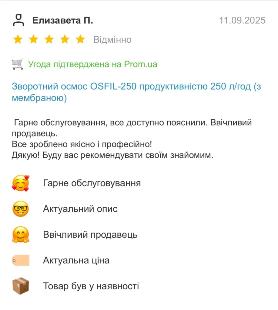 Відгук про компанію ТОВ Осмосфільтр 3