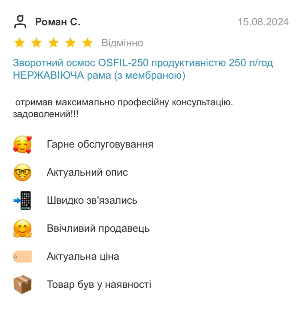 Відгук про компанію ТОВ Осмосфільтр 5