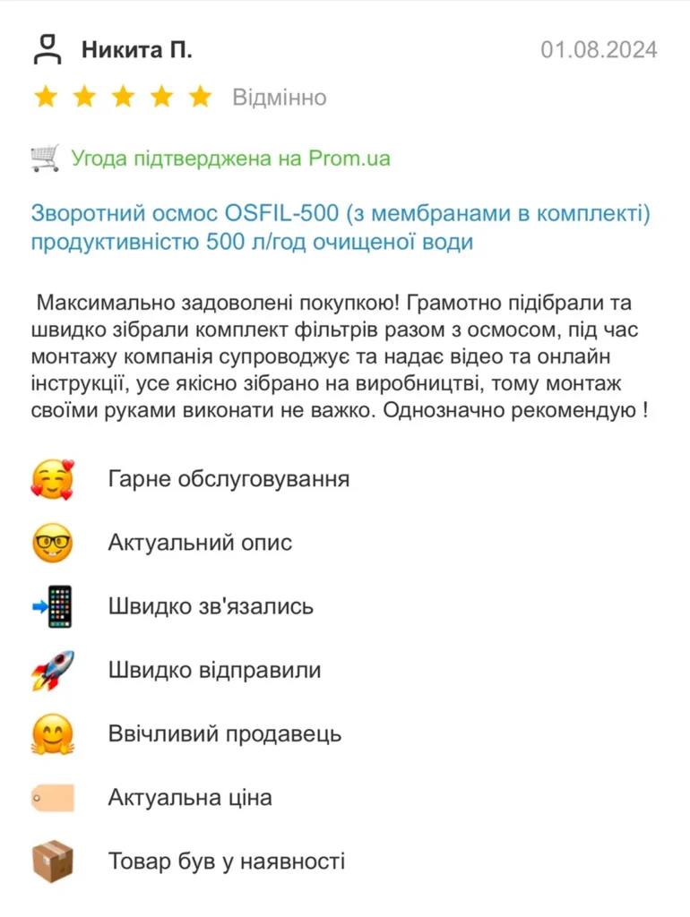 Відгук про компанію ТОВ Осмосфільтр 6