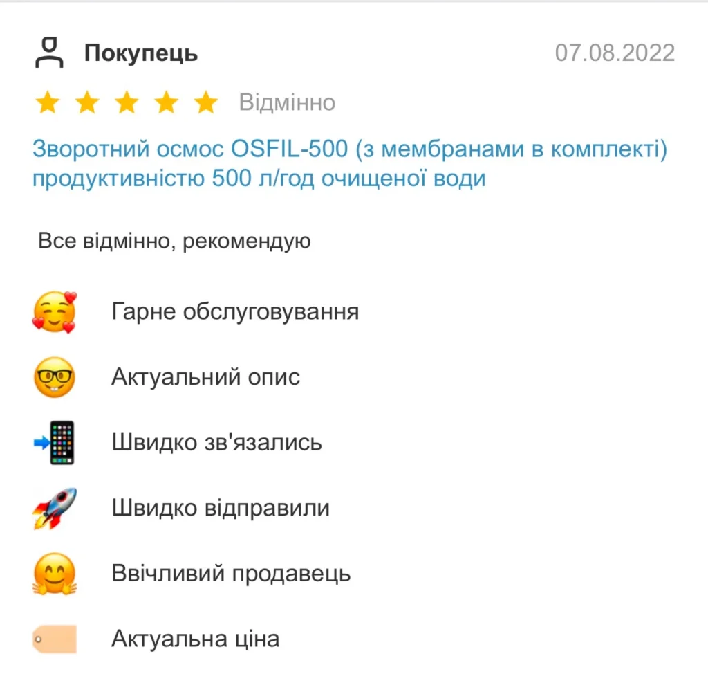 Відгук про компанію ТОВ Осмосфільтр 8