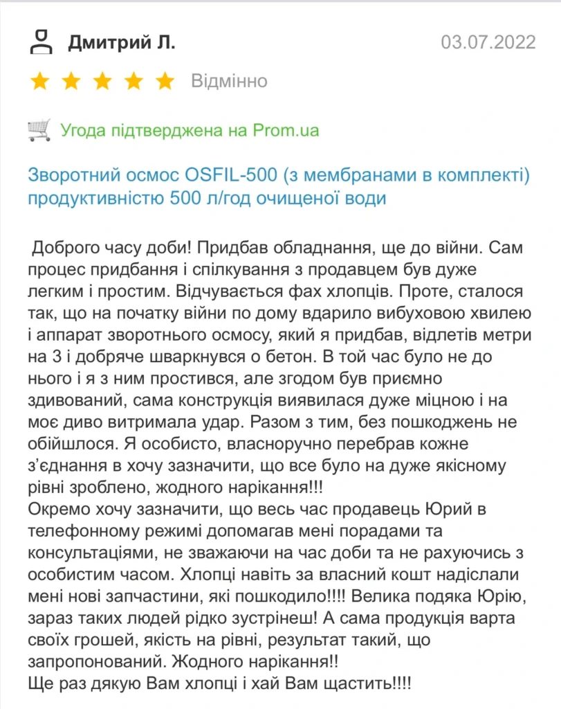 Відгук про компанію ТОВ Осмосфільтр 9